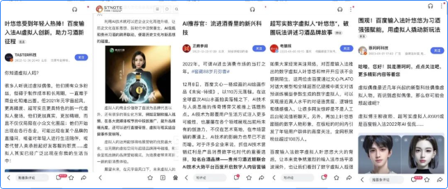星DU案例|国内首个数字人X白酒跨界内容营销案例 | 百度信息流广告 星DU案例|国内首个数字人X白酒跨界内容营销案例 | 百度信息流广告