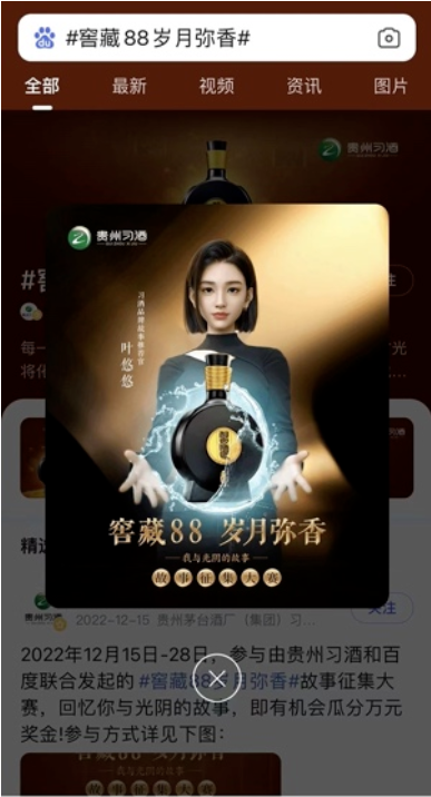 星DU案例|国内首个数字人X白酒跨界内容营销案例 | 百度信息流广告 星DU案例|国内首个数字人X白酒跨界内容营销案例 | 百度信息流广告