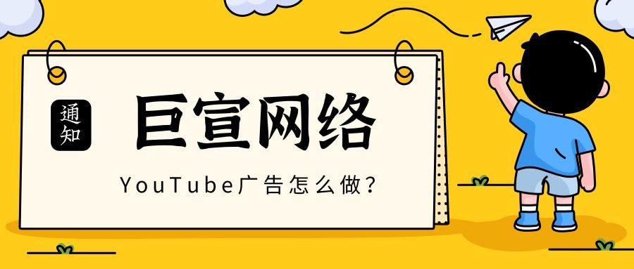 YouTube广告怎么做?想做YouTube广告联系谁?—YouTube广告代理商 YouTube广告怎么做?想做YouTube广告联系谁?—YouTube广告代理商