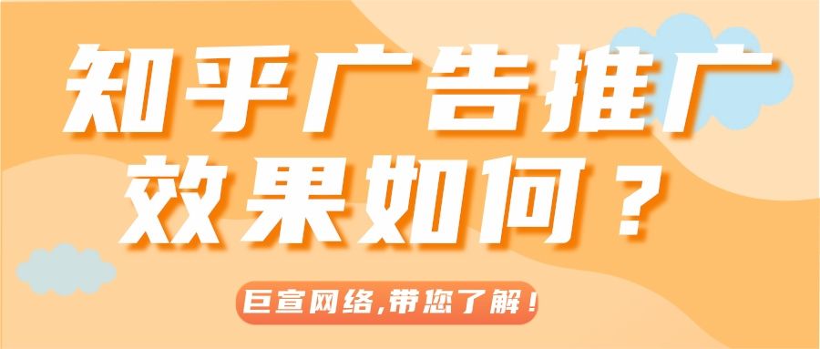 为您分析产品在知乎推广平台实现转化的路径！