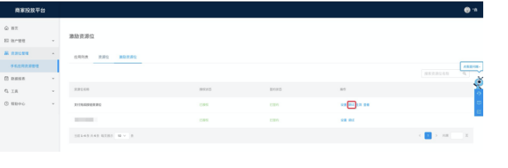 支付宝生活号资源位，支付宝推广客服