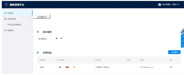 支付宝生活号资源位，支付宝推广客服