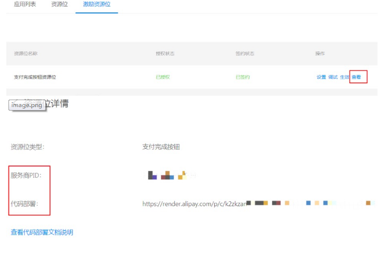 支付宝生活号资源位，支付宝推广客服