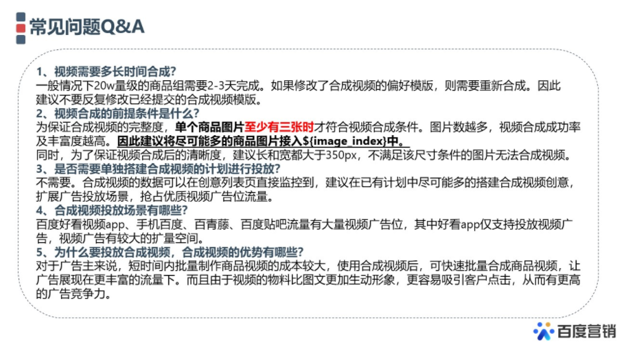 百度广告投放:商品目录推广动态商品视频--全流量上线 百度广告投放:商品目录推广动态商品视频--全流量上线