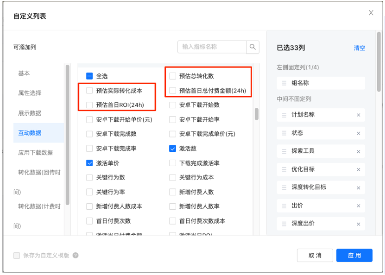 快手广告投放：回流预估转化指标