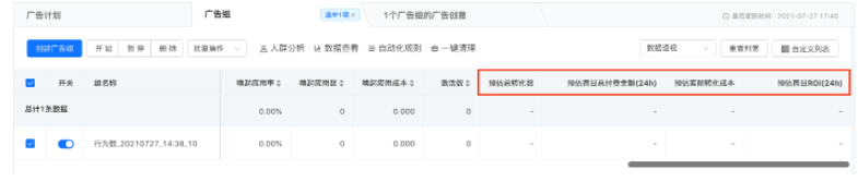 快手广告投放：回流预估转化指标