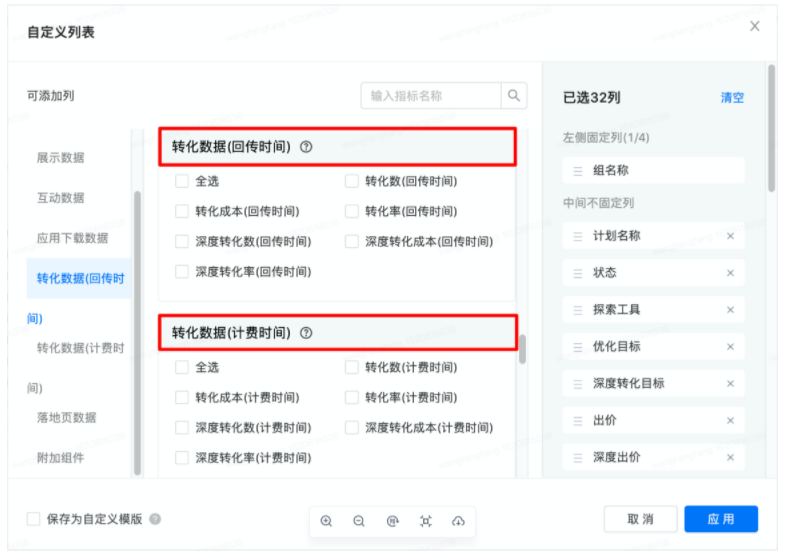 快手广告投放：回流预估转化指标