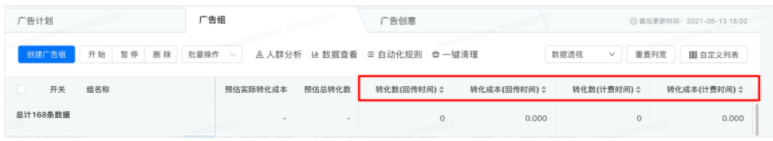 快手广告投放：回流预估转化指标