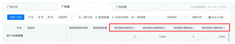 快手广告投放：回流预估转化指标