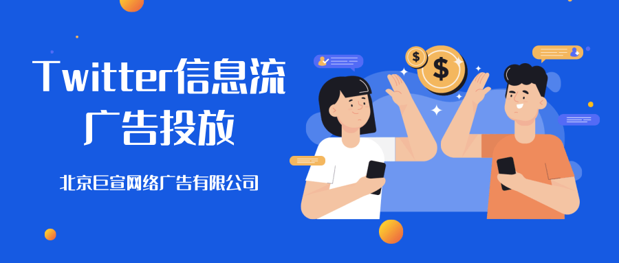 Twitter广告投放：户口本与活动仪表板