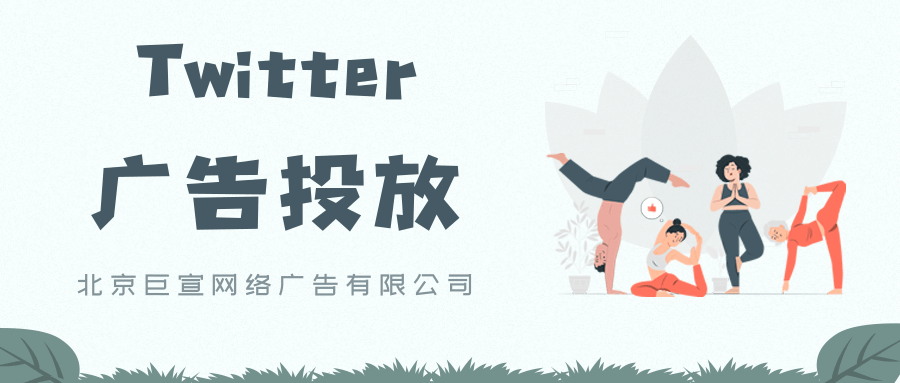 Twitter广告投放：视频观看量广告