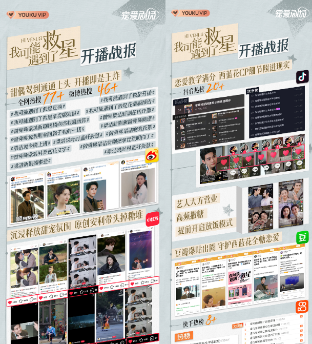 《无限超越班》开播4小时站内热度破万|酷营销周刊 | 优酷广告营销 《无限超越班》开播4小时站内热度破万|酷营销周刊 | 优酷广告营销