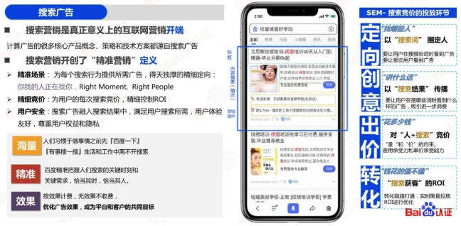 必藏|百度SEM运营通关秘籍 | 百度信息流广告 必藏|百度SEM运营通关秘籍 | 百度信息流广告