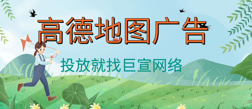 高德地图广告平台:更新高德地图开放平台隐私权政策《NO.5》 高德地图广告平台:更新高德地图开放平台隐私权政策《NO.5》