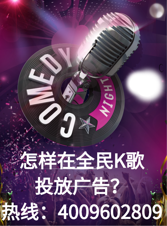 在全民k歌平台投放广告有优势嘛？ 全民K歌是一款基于熟人关系链的唱歌打擂APP ,目前全民K歌已经成长为中国最大的互联网K歌娱乐社交平台。累计注册用户超过5亿,拥有75%的月度留存率,市场占有率稳居行业第一！在一二线城市的用户占据43%，活跃用户整体偏年轻化。[详情] 日期：2021-09-16　阅读量：159