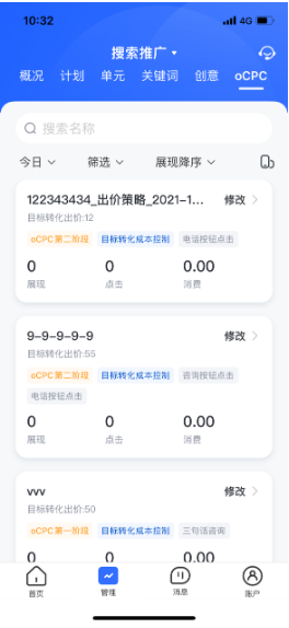 百度广告：【百度营销APP】搜索推广支持oCPC出价策略列表数据查看及出价管理