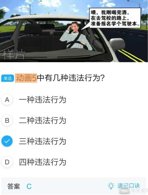 驾考宝典推广优势一分钟解锁科四重难点，动画违法题型逢考必过