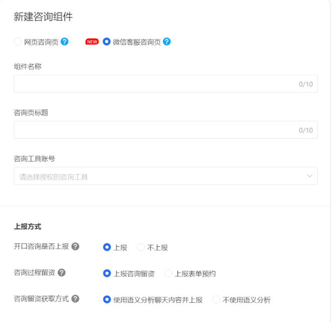 微信广告 + 微信客服，拓客链路再缩短 | 微信广告平台