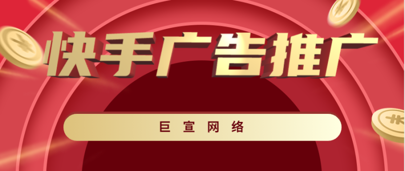 快手推广:磁力引擎全新首页 快手推广:磁力引擎全新首页
