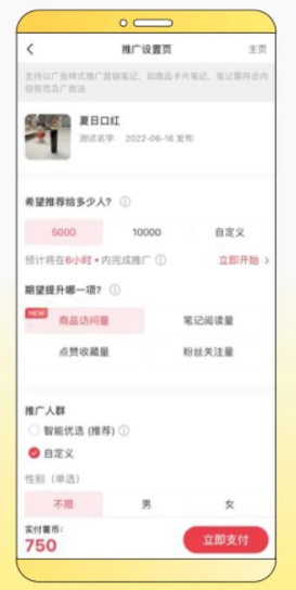 一键助力小红书生意增长，自助式广告产品薯条上线，优化目标！