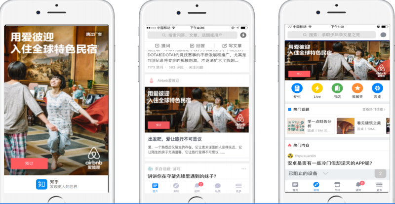 如何在知乎广告平台进行产品的推广？知乎广告推广效果怎么样？