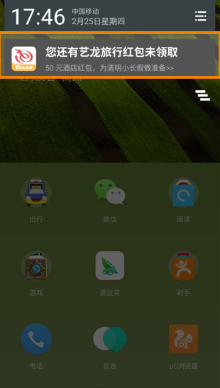 UC推广高曝光产品中的push广告是什么？具体展现在哪里？