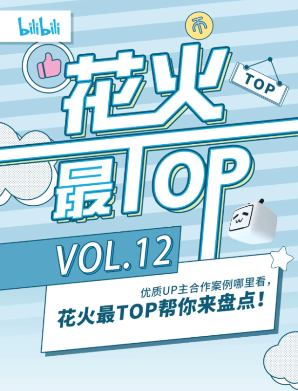 家电3C品牌必看!要这样和UP主一起整活儿 家电3C品牌必看!要这样和UP主一起整活儿