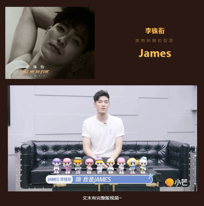 芒果TV广告平台：披荆斩棘的Final-超强联名款来袭，James和Final的初次见面～