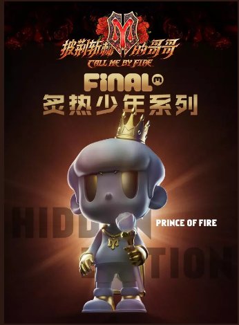 芒果TV广告平台：披荆斩棘的Final-超强联名款来袭，James和Final的初次见面～