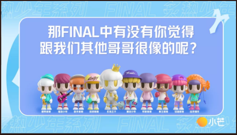 芒果TV广告平台：披荆斩棘的Final-超强联名款来袭，James和Final的初次见面～