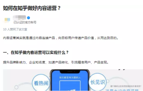 知乎运营如何做？