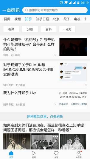 一点资讯信息流广告牵手知乎,难道要起量了? 一点资讯信息流广告牵手知乎,难道要起量了?