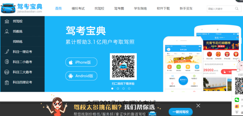 超150万人参与驾考宝典广告投放“小蓝帽计划”热心公益活动