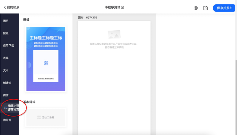 喜马拉雅广告后台自建站上线微信加粉功能！