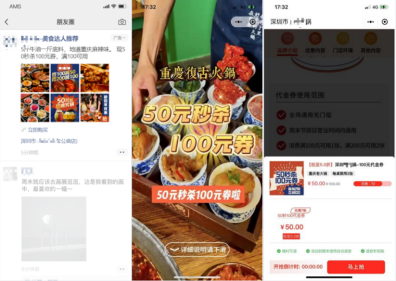 火锅串串行业投放指引，纯干货！ | 微信朋友圈广告