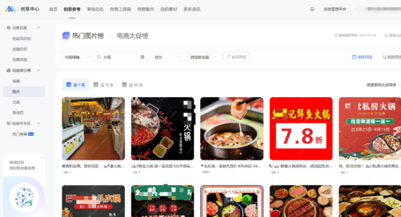 火锅串串行业投放指引，纯干货！ | 微信朋友圈广告