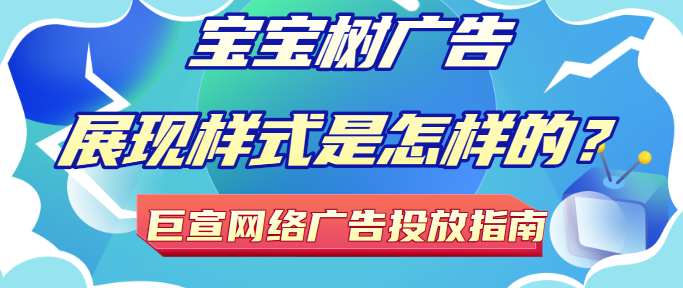 宝宝树广告平台母婴人群购物种草行为是怎样的? 宝宝树广告平台母婴人群购物种草行为是怎样的?