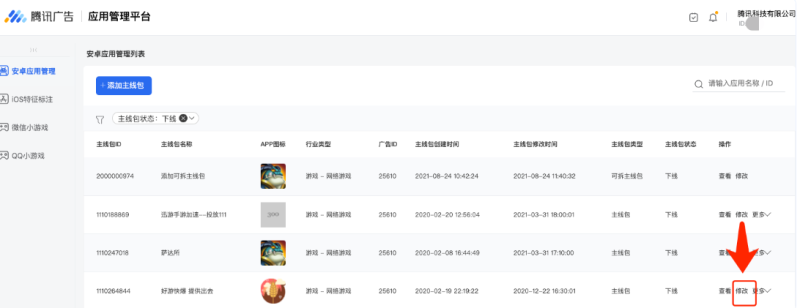 跳转厂商应用商店 | 腾讯广告投放平台 跳转厂商应用商店 | 腾讯广告投放平台