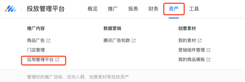 跳转厂商应用商店 | 腾讯广告投放平台 跳转厂商应用商店 | 腾讯广告投放平台