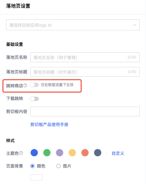 跳转厂商应用商店 | 腾讯广告投放平台 跳转厂商应用商店 | 腾讯广告投放平台