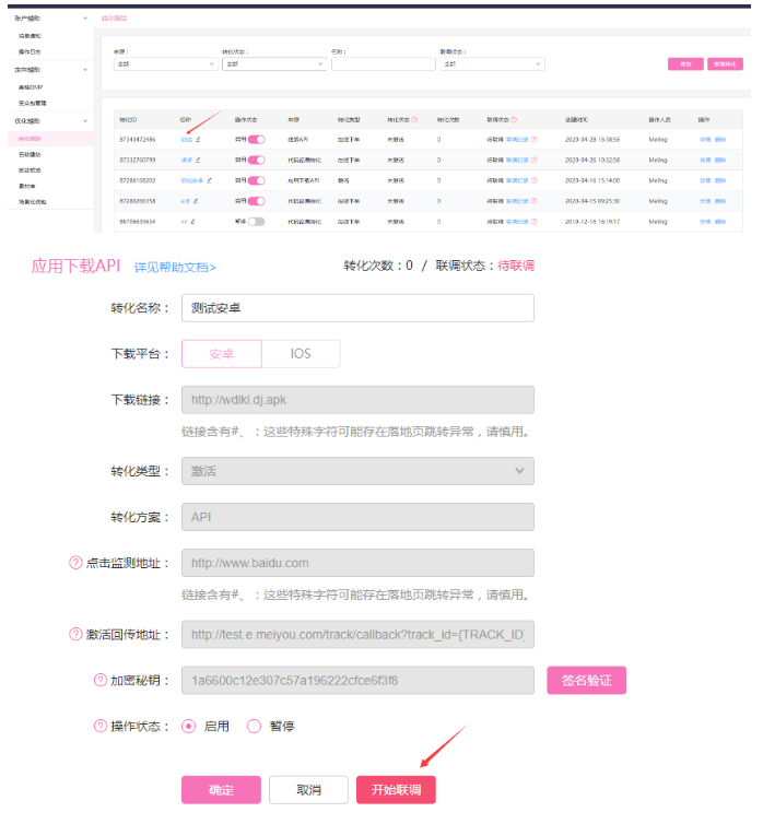 美柚广告平台：应用下载API对接常见问题