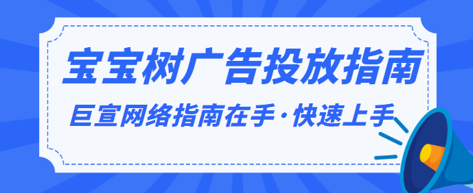 宝宝树广告平台人群的行为趋势是怎样的? 宝宝树广告平台人群的行为趋势是怎样的?