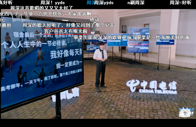 B站毕业歌会全网热搜超200次,品牌如何借势与年轻人沟通? B站毕业歌会全网热搜超200次,品牌如何借势与年轻人沟通?