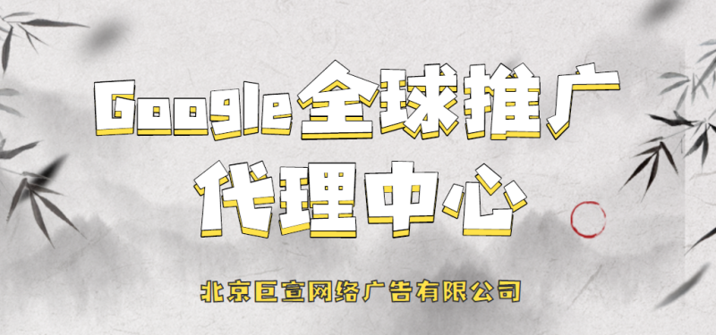 Google广告账户开通:为视频广告系列设置内容排除对象 Google广告账户开通:为视频广告系列设置内容排除对象