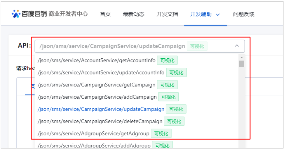 百度营销API新增支持可视化调试工具--全流量上线 百度营销API新增支持可视化调试工具--全流量上线