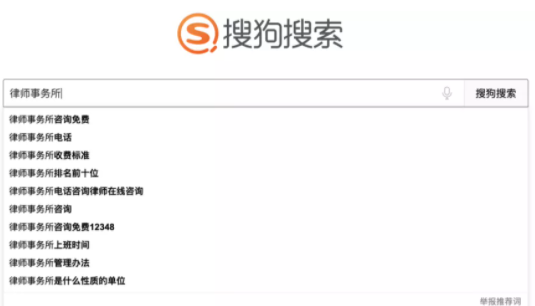 搜狗广告投放:法律企业如何利用互联网获取更多的流量? 搜狗广告投放:法律企业如何利用互联网获取更多的流量?