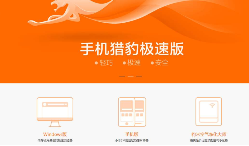 信息流案例：猎豹信息流平台年交易额1000万元交易模式深度分析