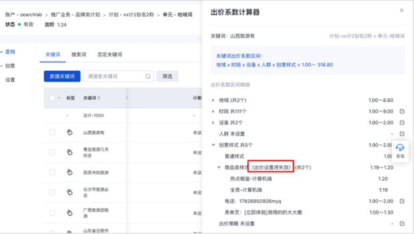 百度广告:原“创意工具- 商品推广”中“高级样式”将不再支持新增的“样式出价系数”设置 百度广告:原“创意工具- 商品推广”中“高级样式”将不再支持新增的“样式出价系数”设置
