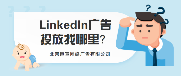 LinkedIn广告推广——创建领英消息广告推广活动 LinkedIn广告推广——创建领英消息广告推广活动