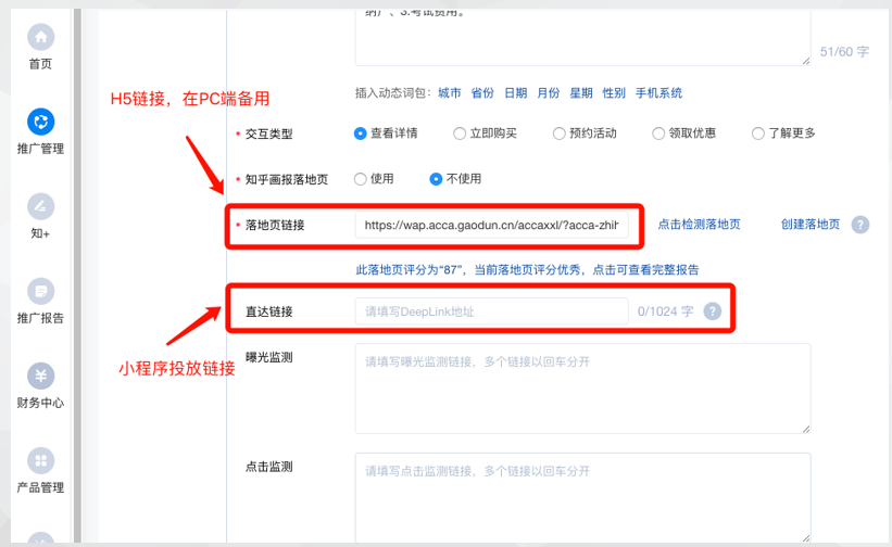 知乎效果广告 | 关联小程序投放 知乎效果广告 | 关联小程序投放